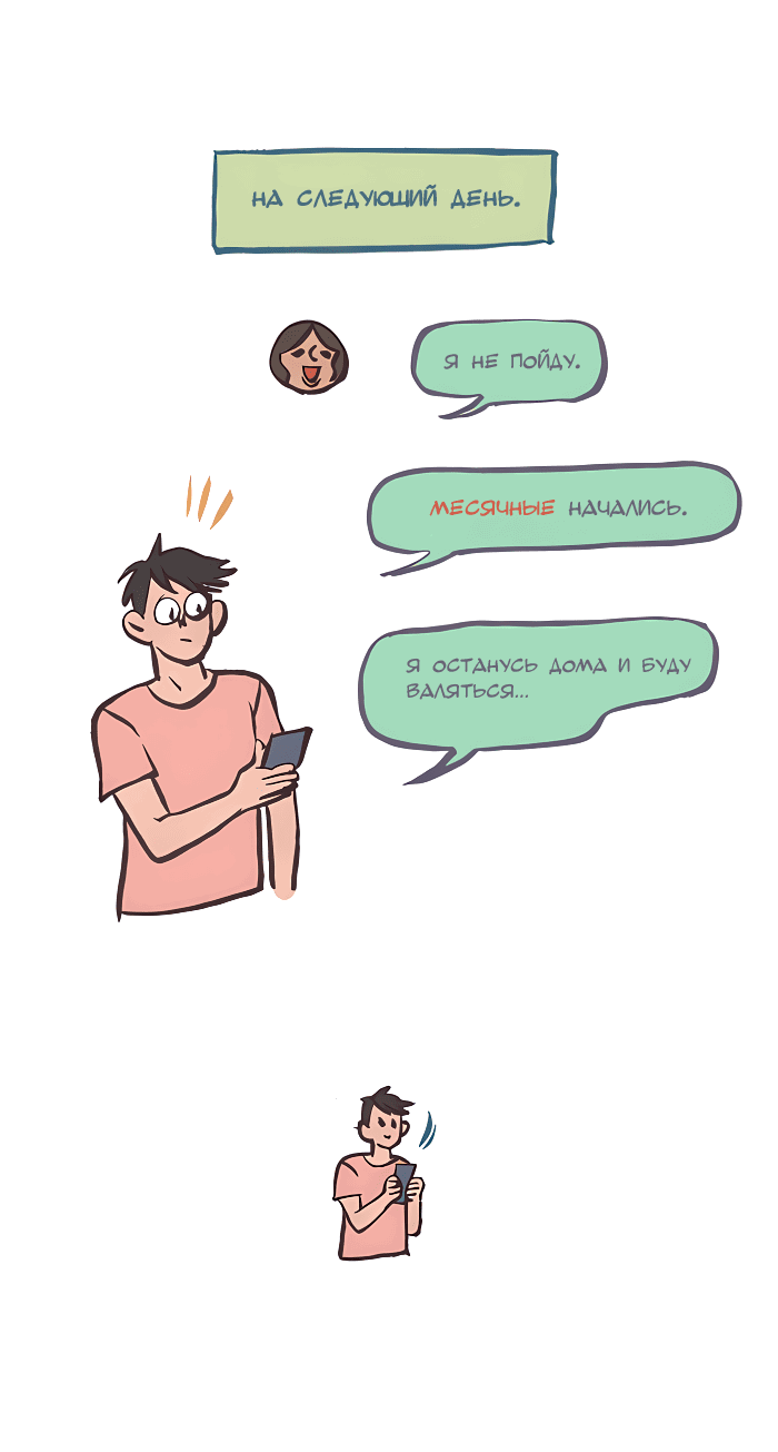 Манга Мой огромный парень-нёрд - Глава 532 Страница 13