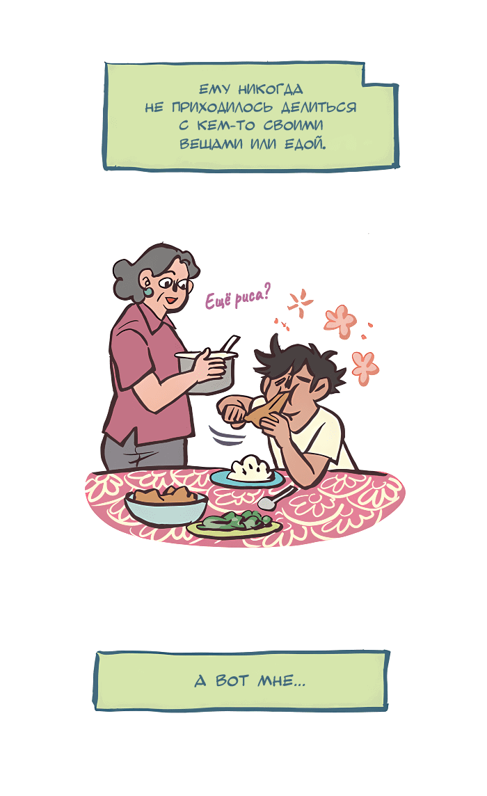 Манга Мой огромный парень-нёрд - Глава 534 Страница 3