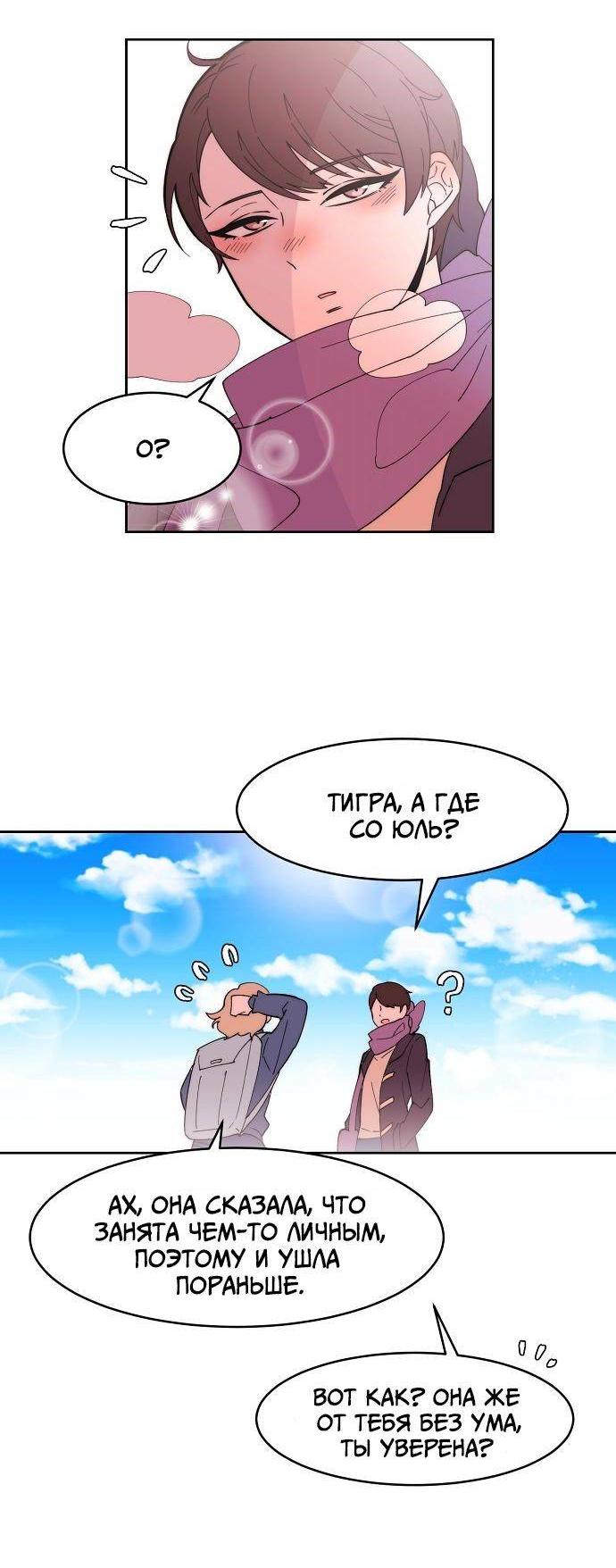 Манга Когда парень хочет стать невестой - Глава 131 Страница 2