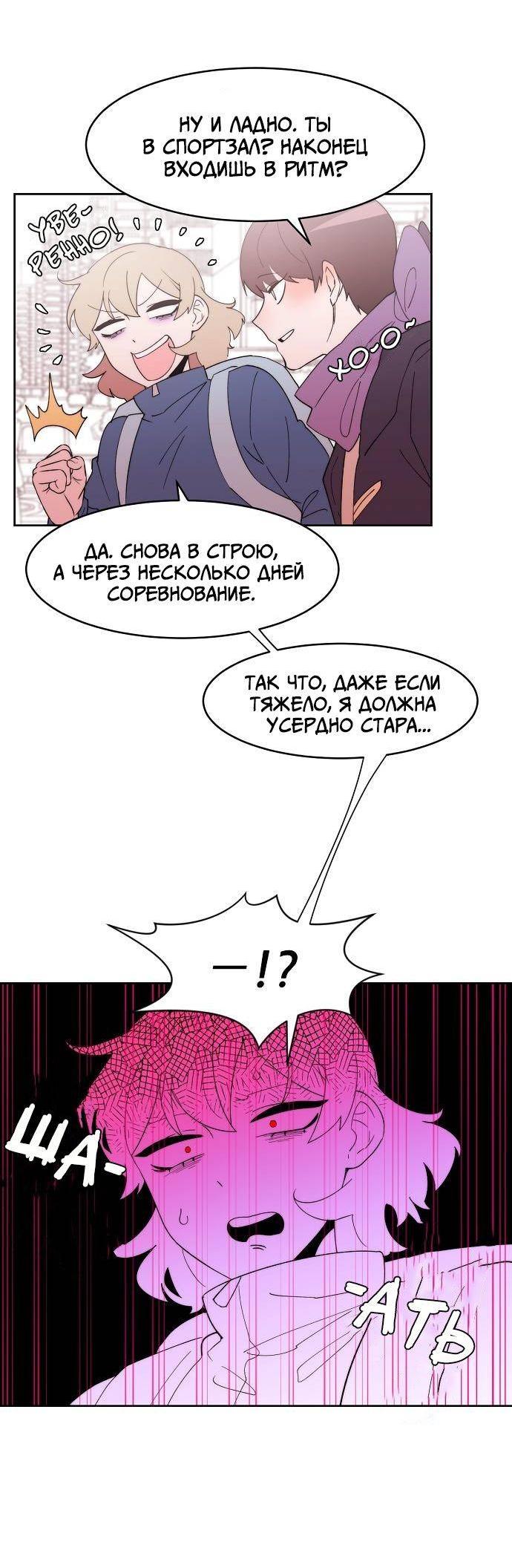 Манга Когда парень хочет стать невестой - Глава 131 Страница 3