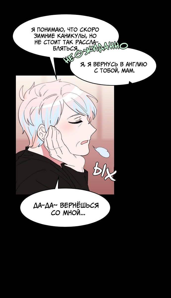 Манга Когда парень хочет стать невестой - Глава 131 Страница 30