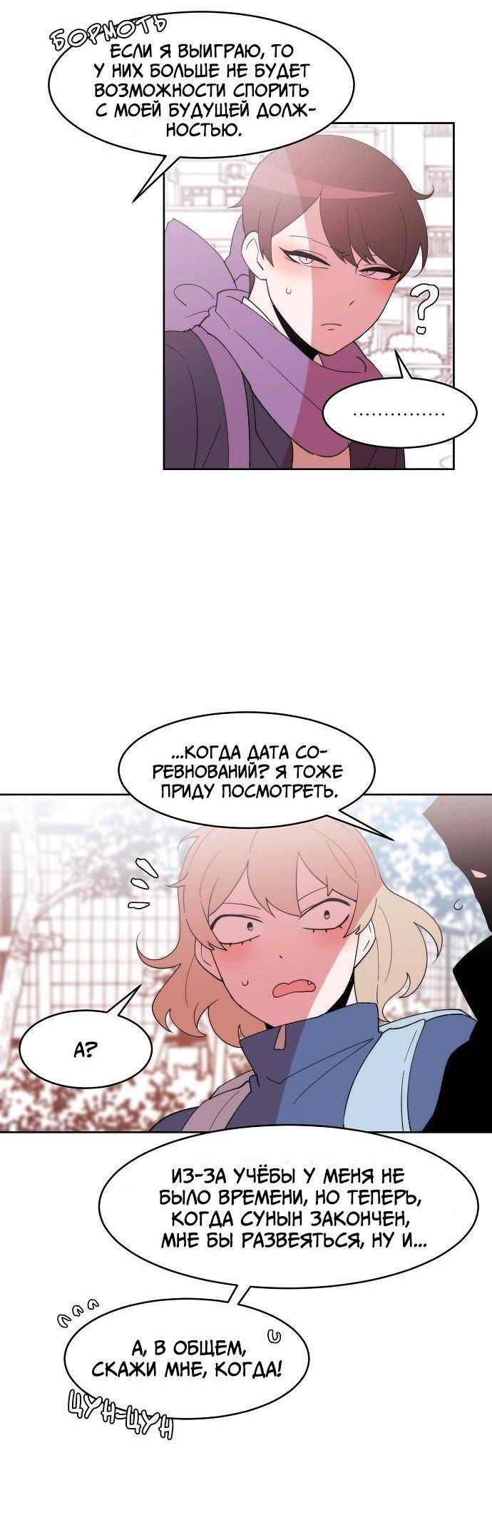 Манга Когда парень хочет стать невестой - Глава 131 Страница 8