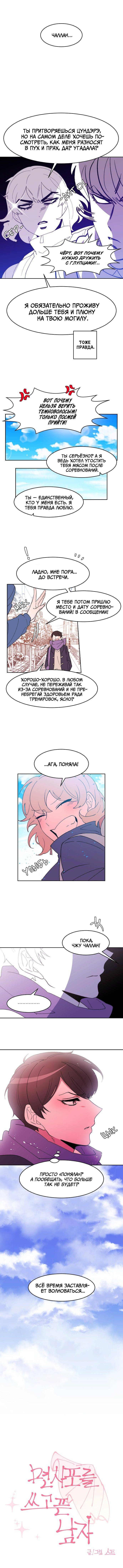 Манга Когда парень хочет стать невестой - Глава 131 Страница 9