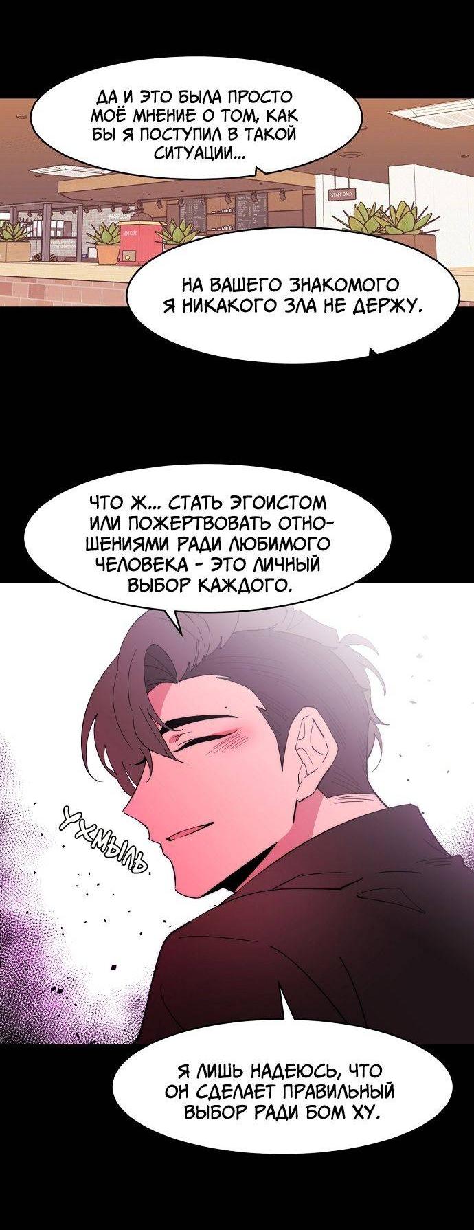 Манга Когда парень хочет стать невестой - Глава 130 Страница 32