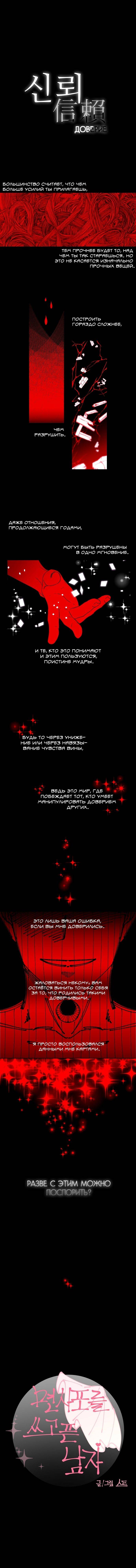 Манга Когда парень хочет стать невестой - Глава 130 Страница 1