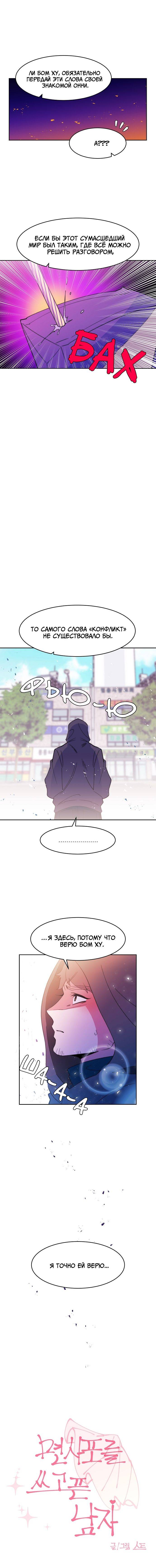 Манга Когда парень хочет стать невестой - Глава 129 Страница 1