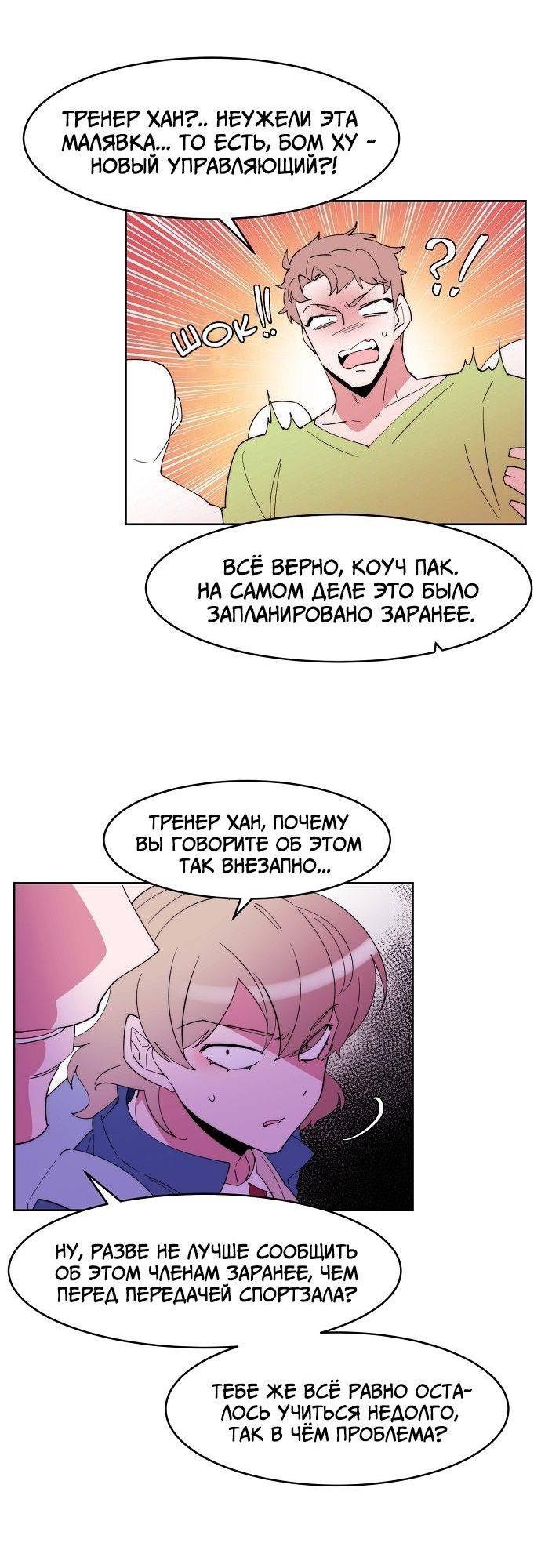 Манга Когда парень хочет стать невестой - Глава 129 Страница 6