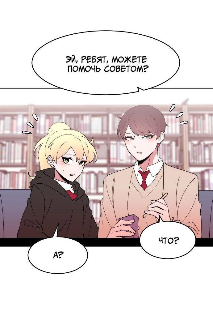 Манга Когда парень хочет стать невестой - Глава 128 Страница 26