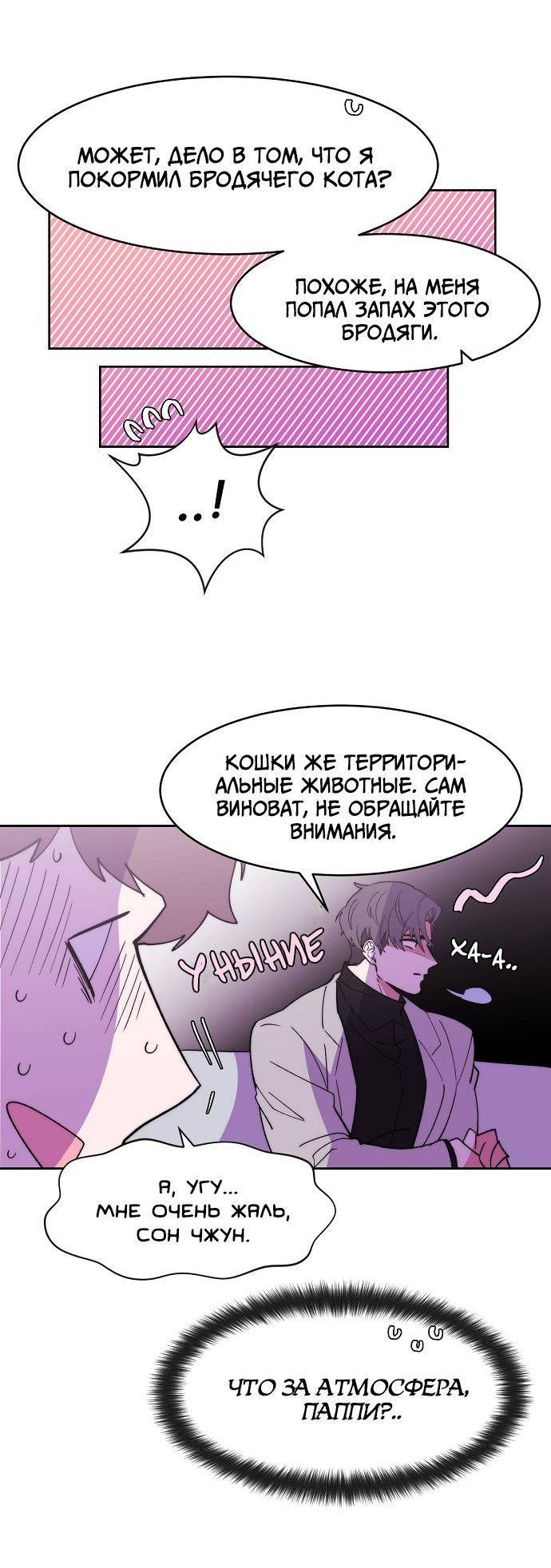 Манга Когда парень хочет стать невестой - Глава 128 Страница 9