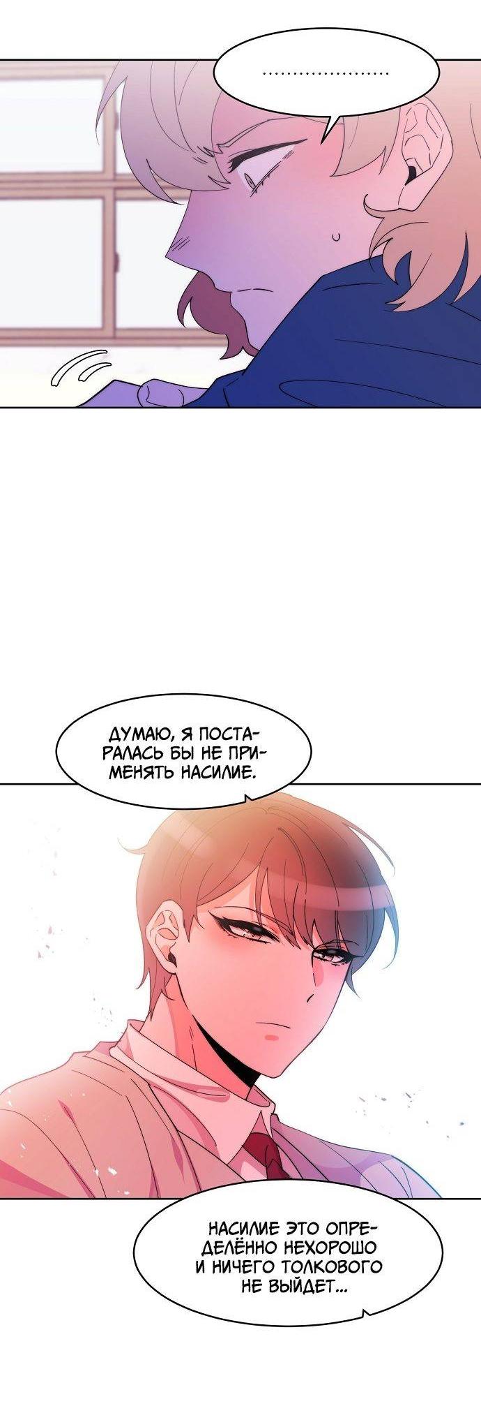 Манга Когда парень хочет стать невестой - Глава 128 Страница 33