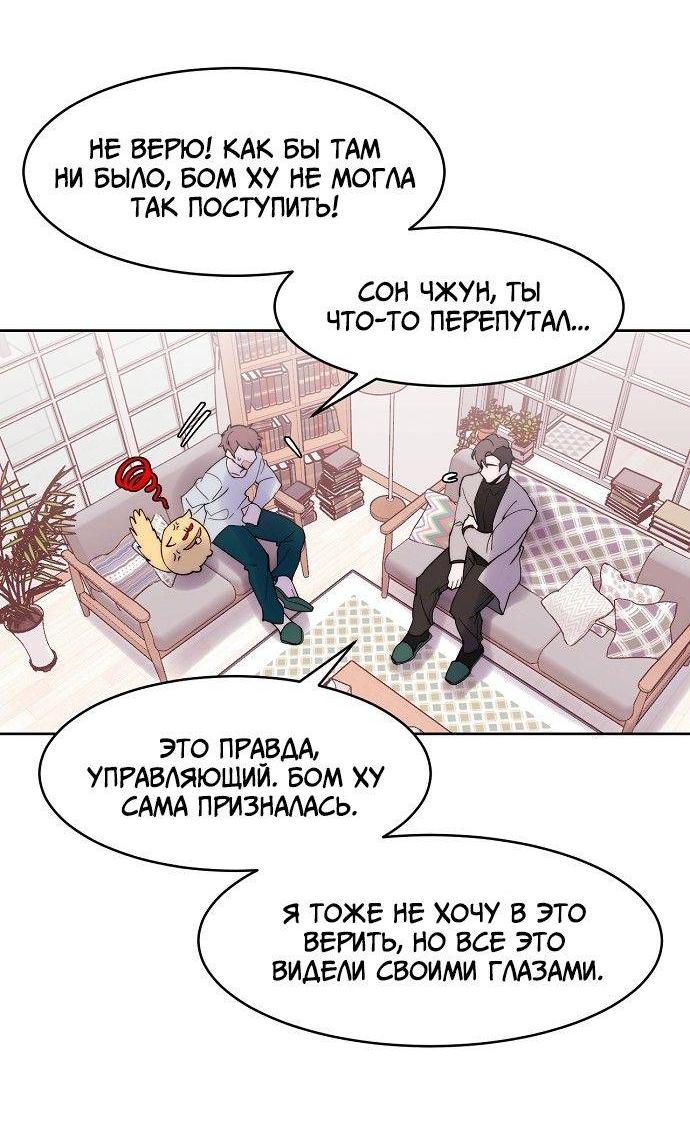 Манга Когда парень хочет стать невестой - Глава 128 Страница 3