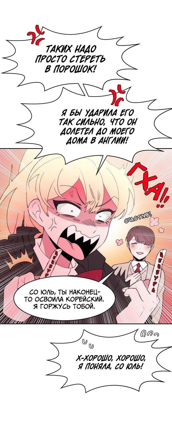 Манга Когда парень хочет стать невестой - Глава 128 Страница 30