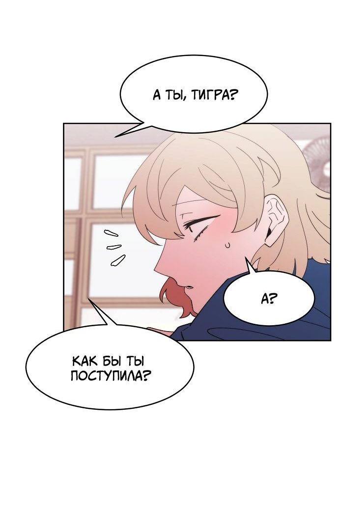 Манга Когда парень хочет стать невестой - Глава 128 Страница 32