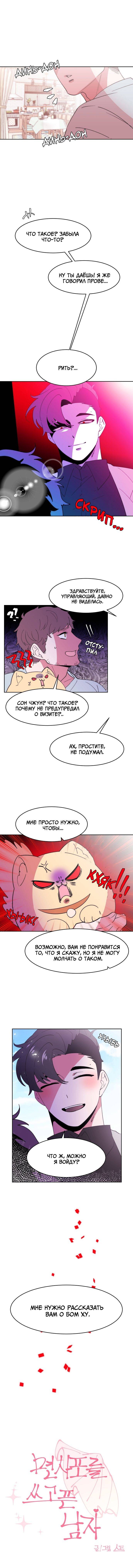 Манга Когда парень хочет стать невестой - Глава 128 Страница 1