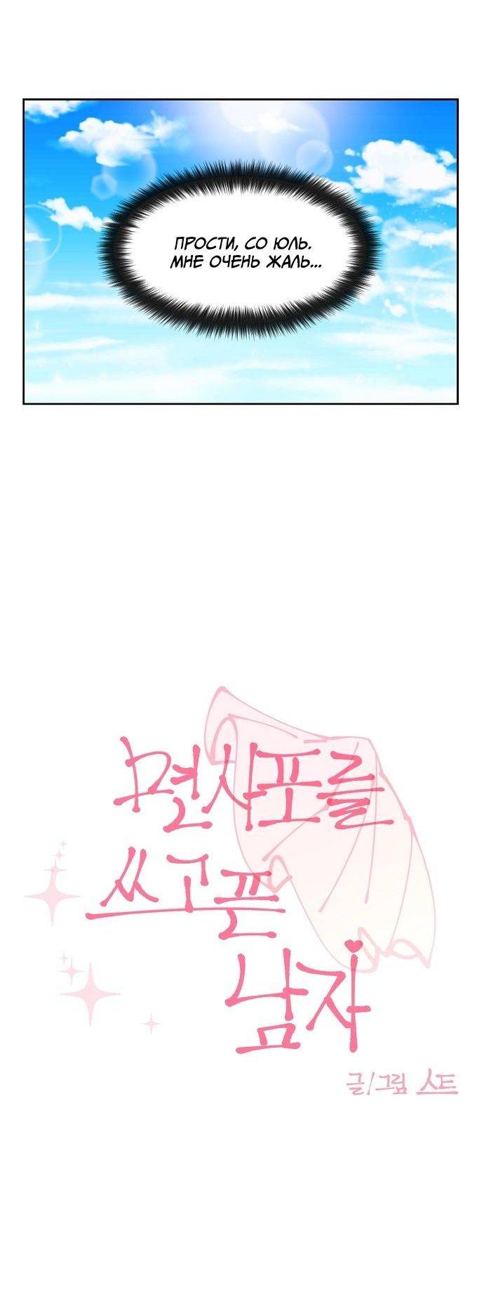 Манга Когда парень хочет стать невестой - Глава 127 Страница 6