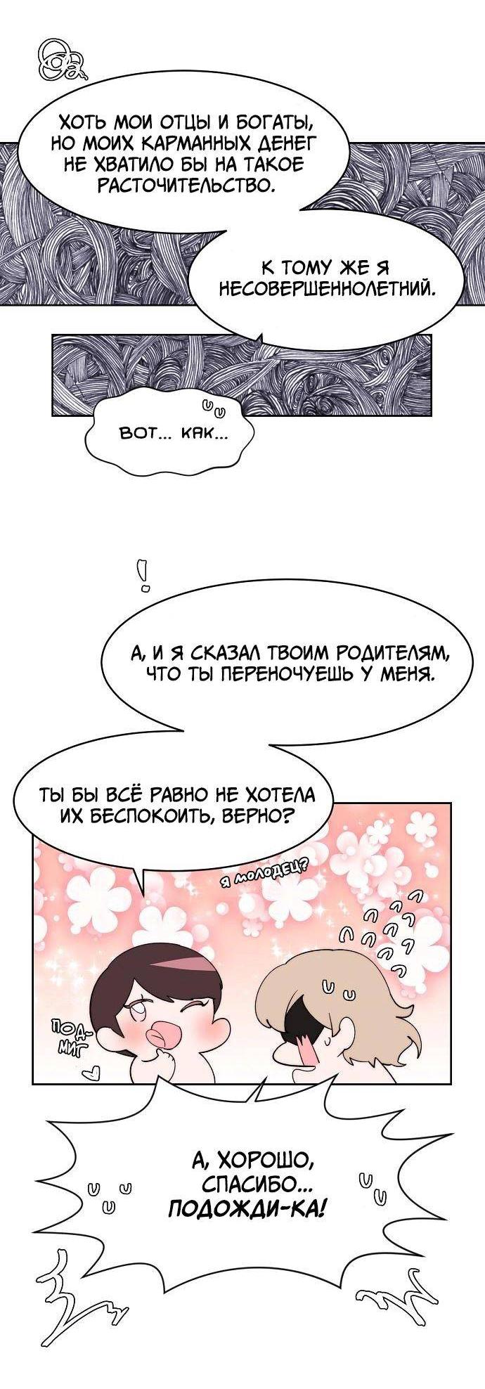 Манга Когда парень хочет стать невестой - Глава 132 Страница 17