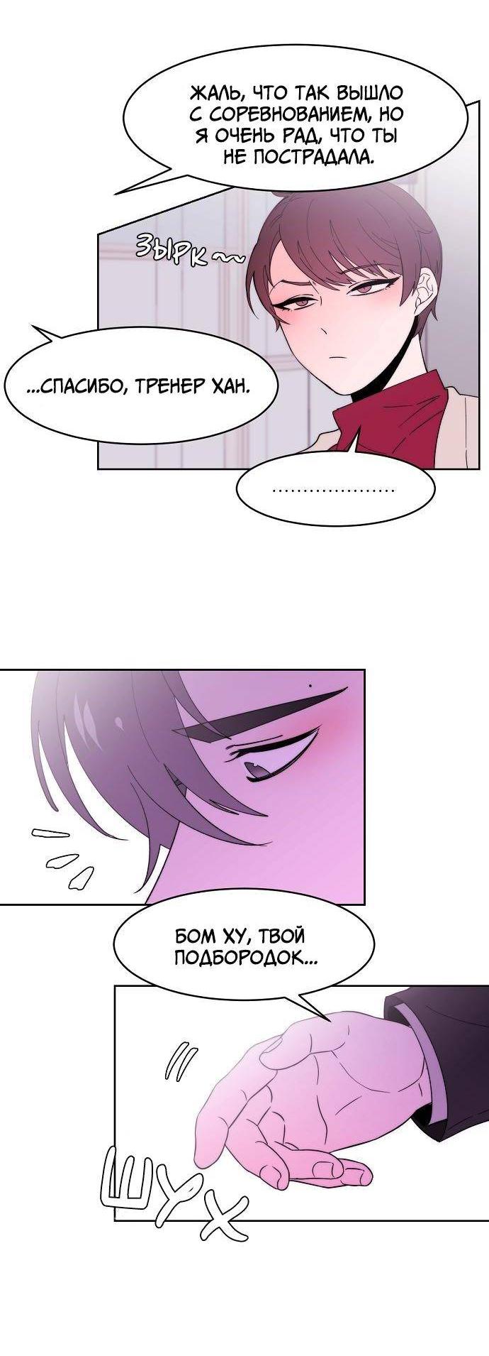 Манга Когда парень хочет стать невестой - Глава 132 Страница 19