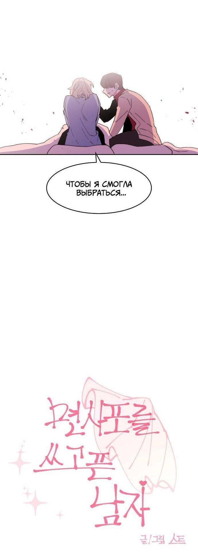 Манга Когда парень хочет стать невестой - Глава 132 Страница 11