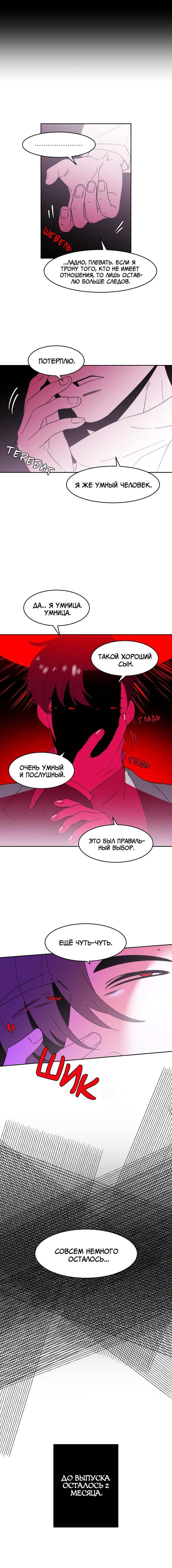 Манга Когда парень хочет стать невестой - Глава 132 Страница 29