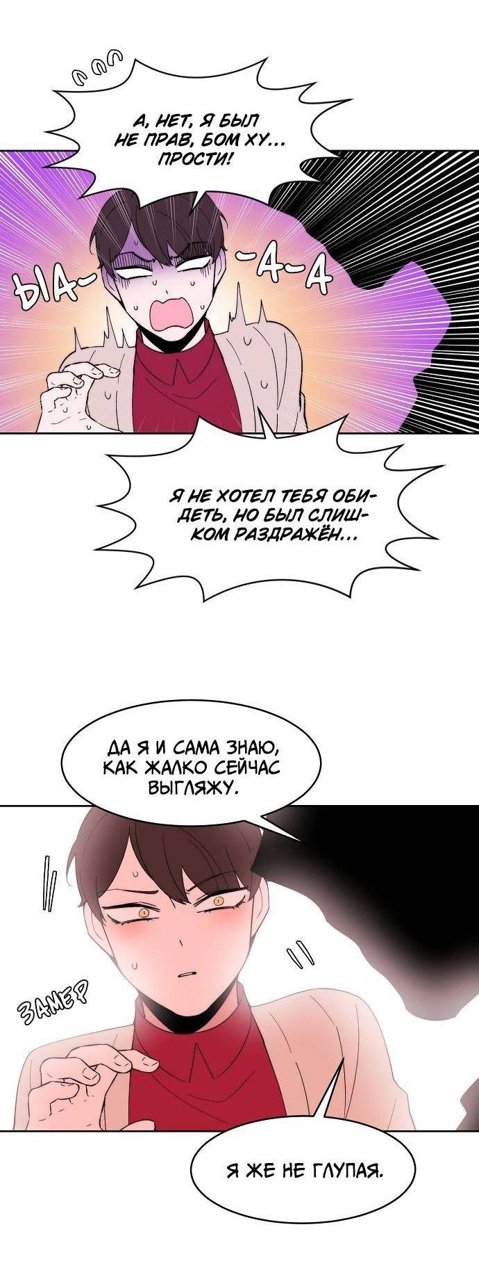 Манга Когда парень хочет стать невестой - Глава 132 Страница 8