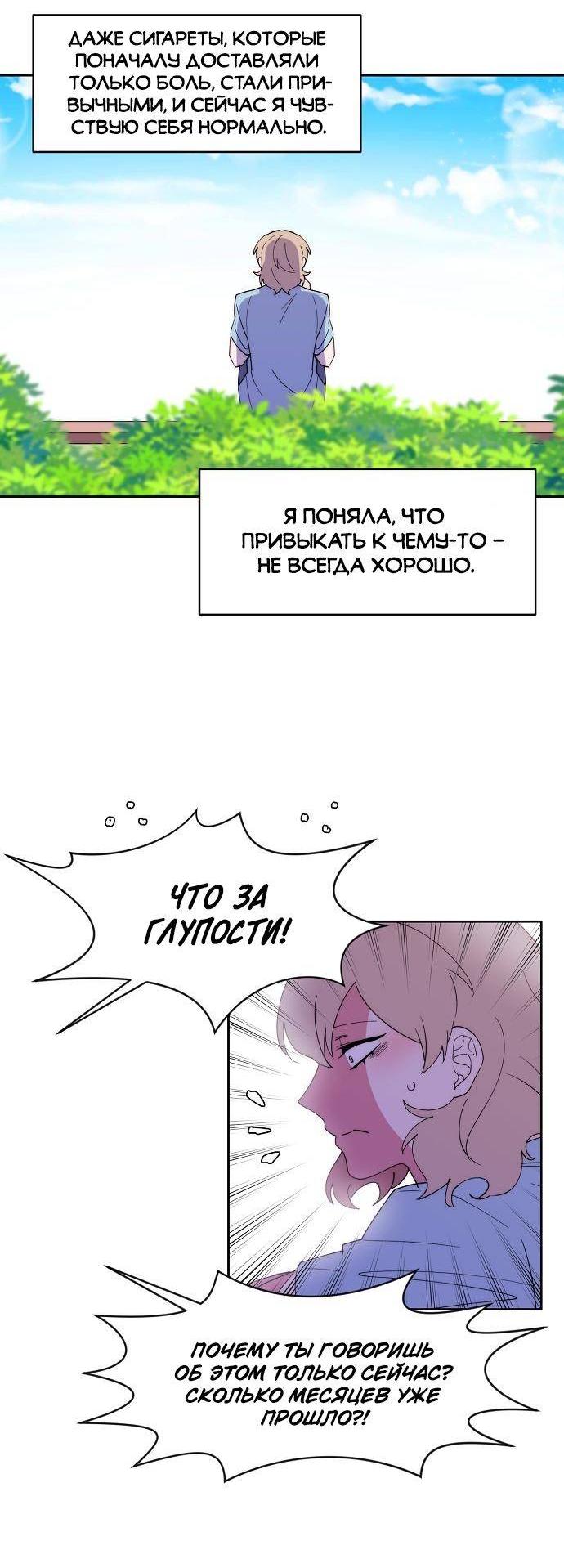 Манга Когда парень хочет стать невестой - Глава 135 Страница 6