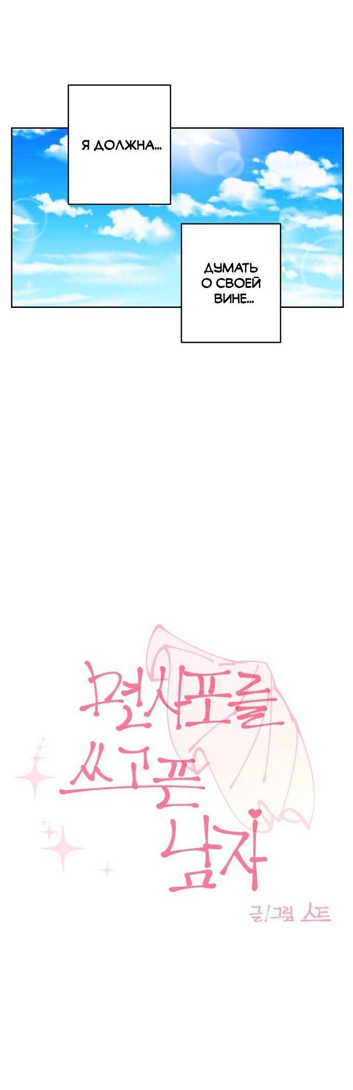 Манга Когда парень хочет стать невестой - Глава 135 Страница 10