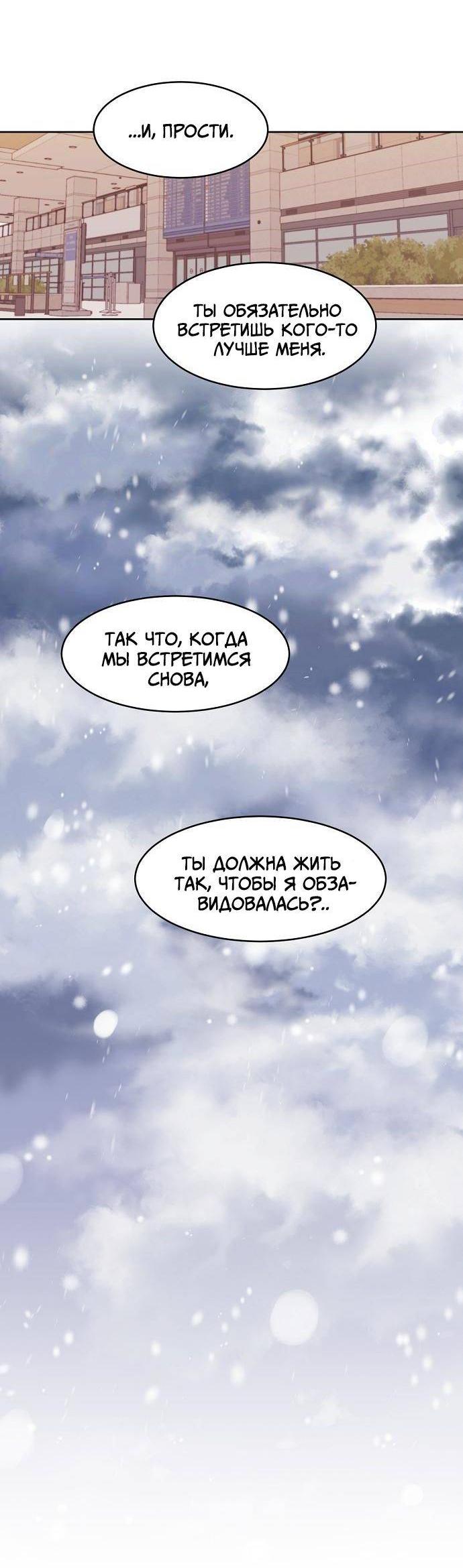 Манга Когда парень хочет стать невестой - Глава 133 Страница 25