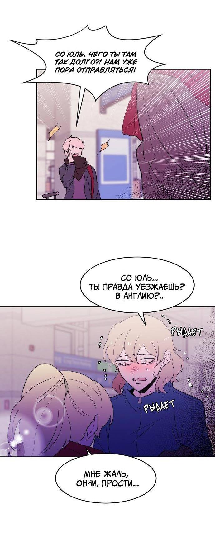 Манга Когда парень хочет стать невестой - Глава 133 Страница 23