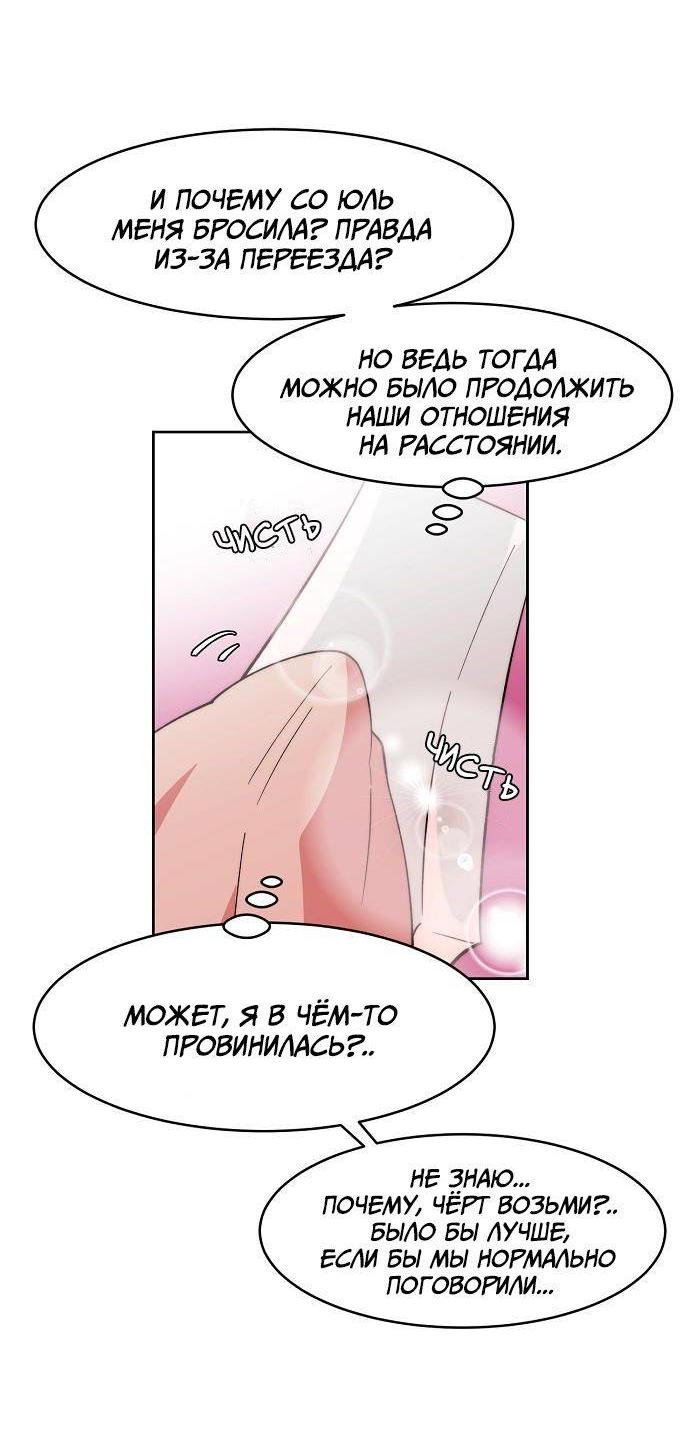 Манга Когда парень хочет стать невестой - Глава 133 Страница 31