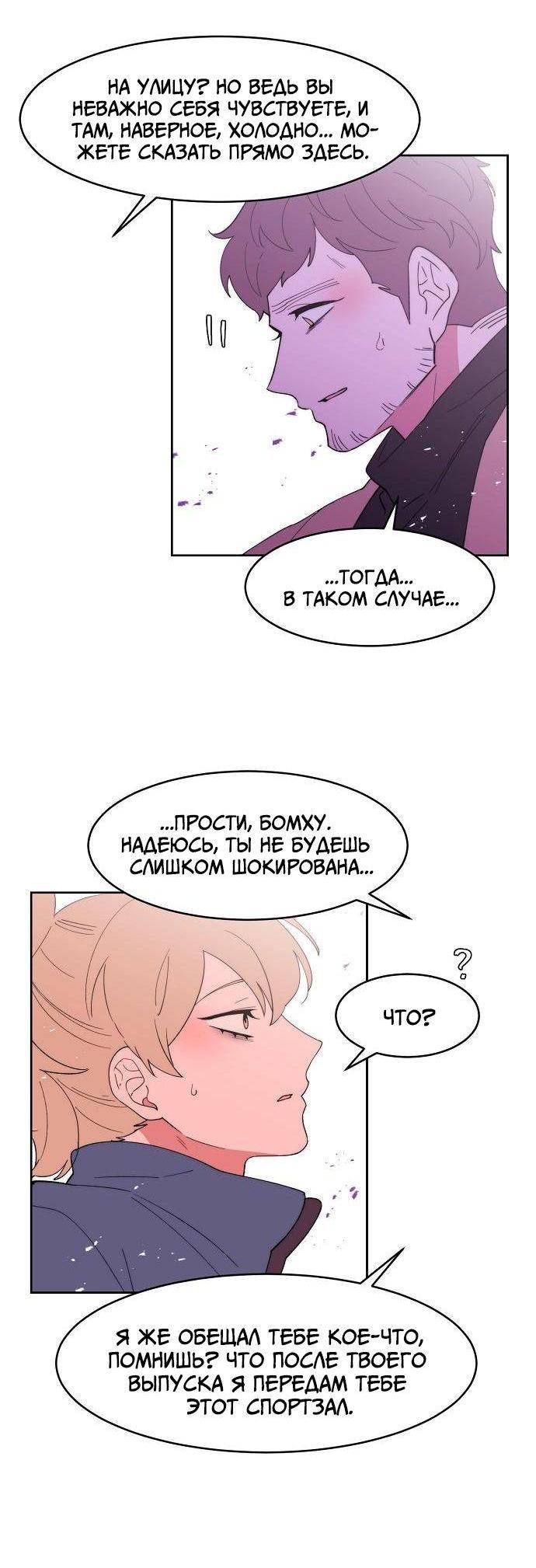 Манга Когда парень хочет стать невестой - Глава 133 Страница 39