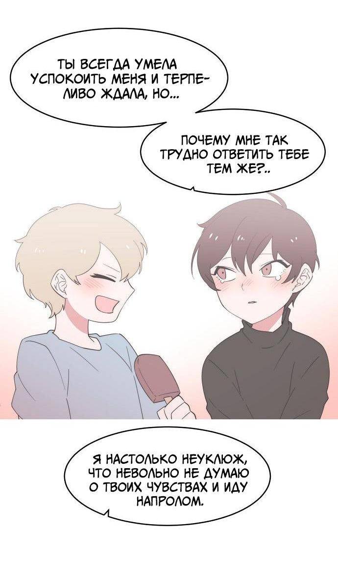 Манга Когда парень хочет стать невестой - Глава 137 Страница 23