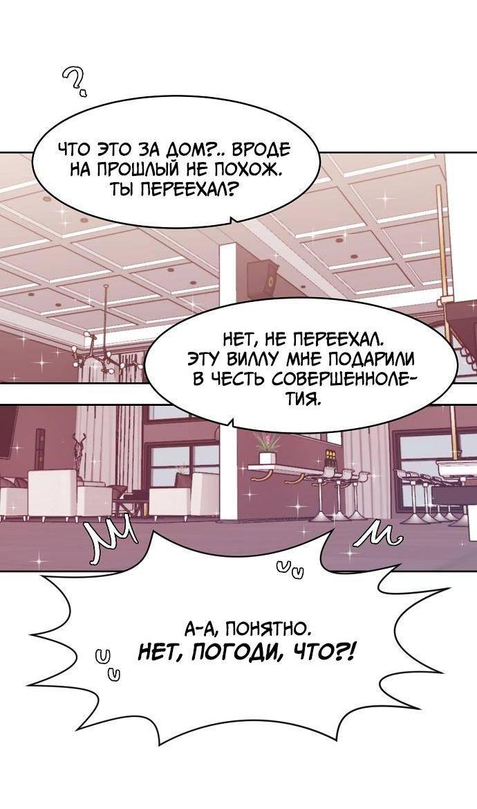 Манга Когда парень хочет стать невестой - Глава 137 Страница 3