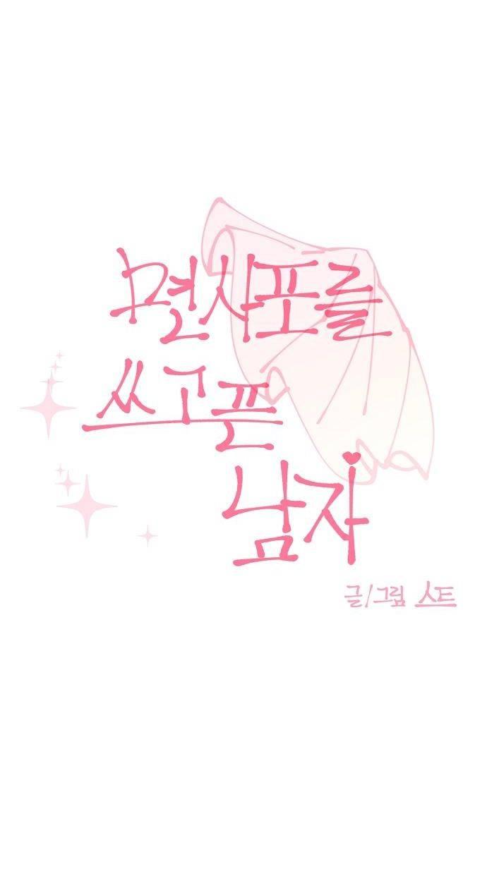 Манга Когда парень хочет стать невестой - Глава 137 Страница 1