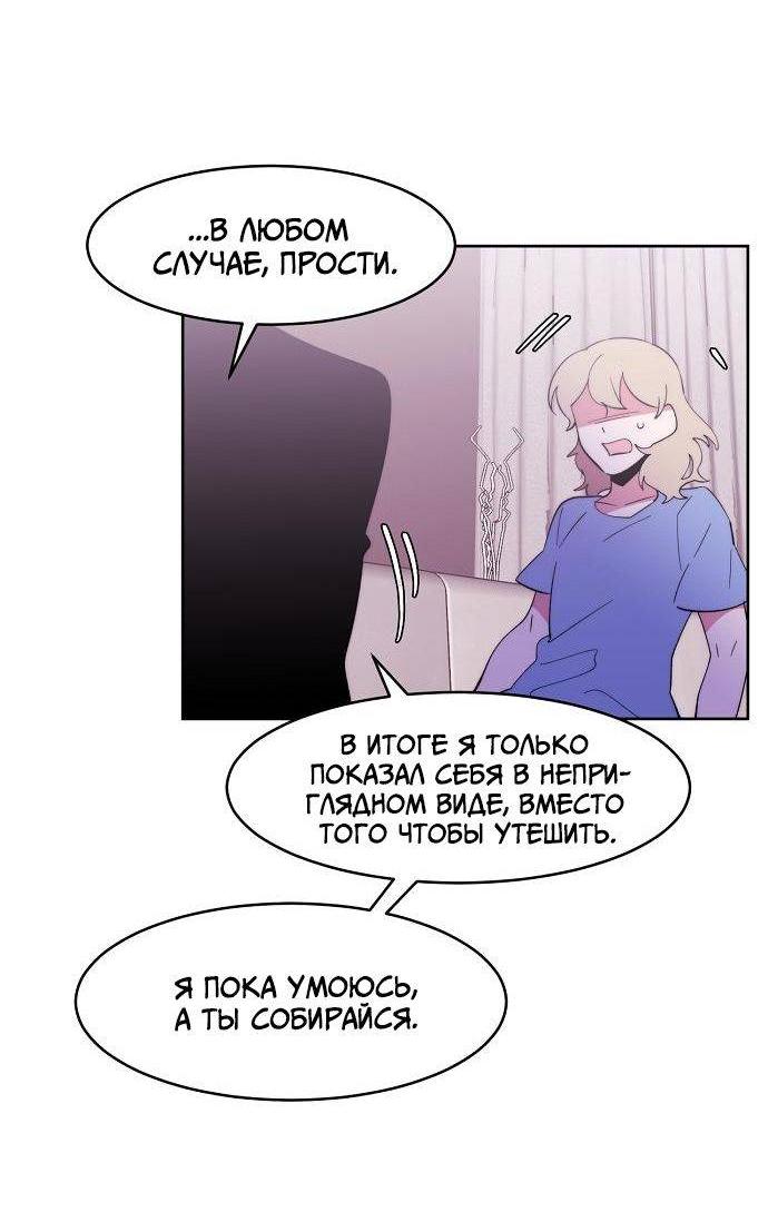 Манга Когда парень хочет стать невестой - Глава 137 Страница 26