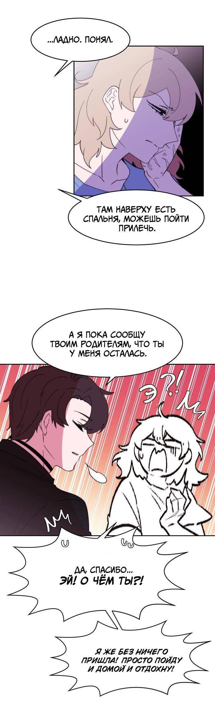 Манга Когда парень хочет стать невестой - Глава 137 Страница 14