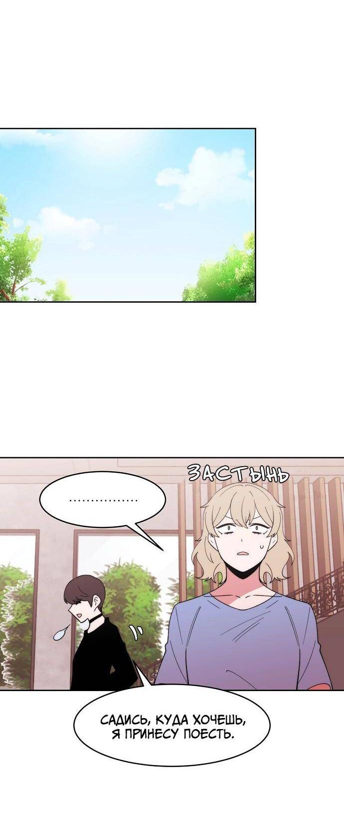 Манга Когда парень хочет стать невестой - Глава 137 Страница 2