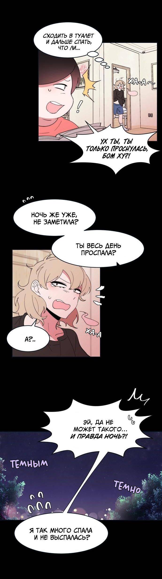 Манга Когда парень хочет стать невестой - Глава 136 Страница 31