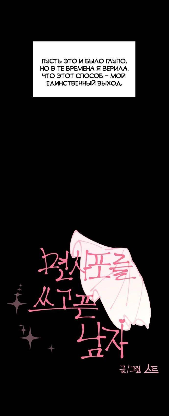 Манга Когда парень хочет стать невестой - Глава 136 Страница 7