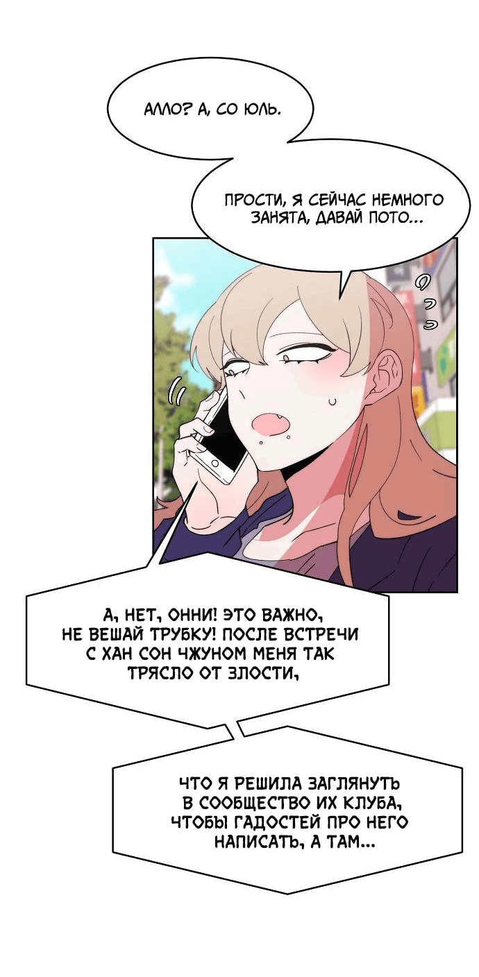 Манга Когда парень хочет стать невестой - Глава 142 Страница 7