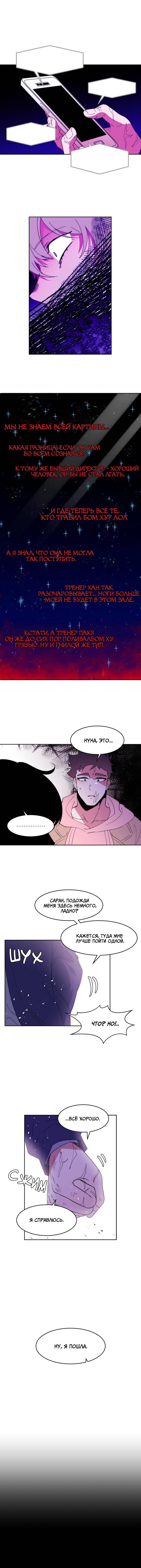 Манга Когда парень хочет стать невестой - Глава 142 Страница 9