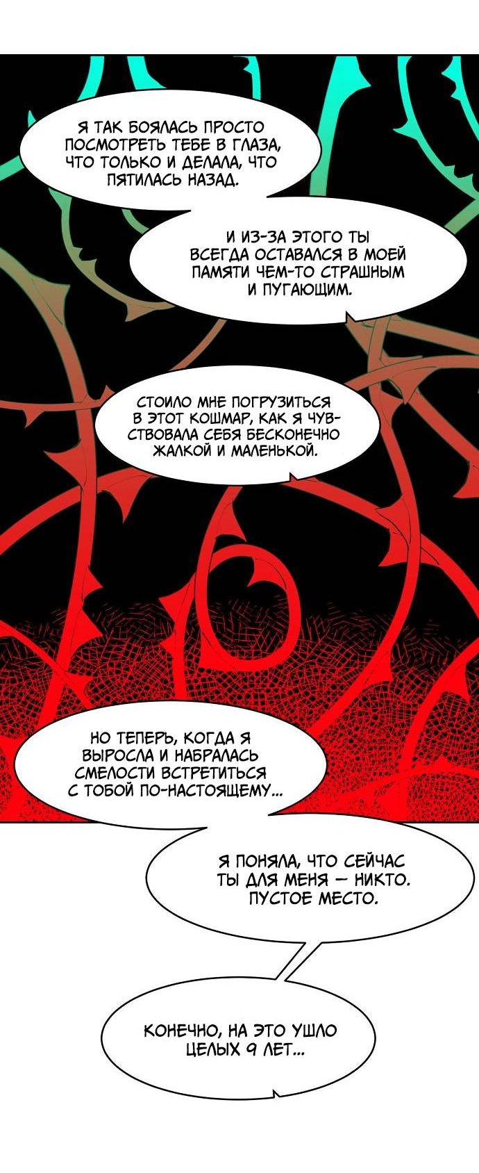 Манга Когда парень хочет стать невестой - Глава 142 Страница 31