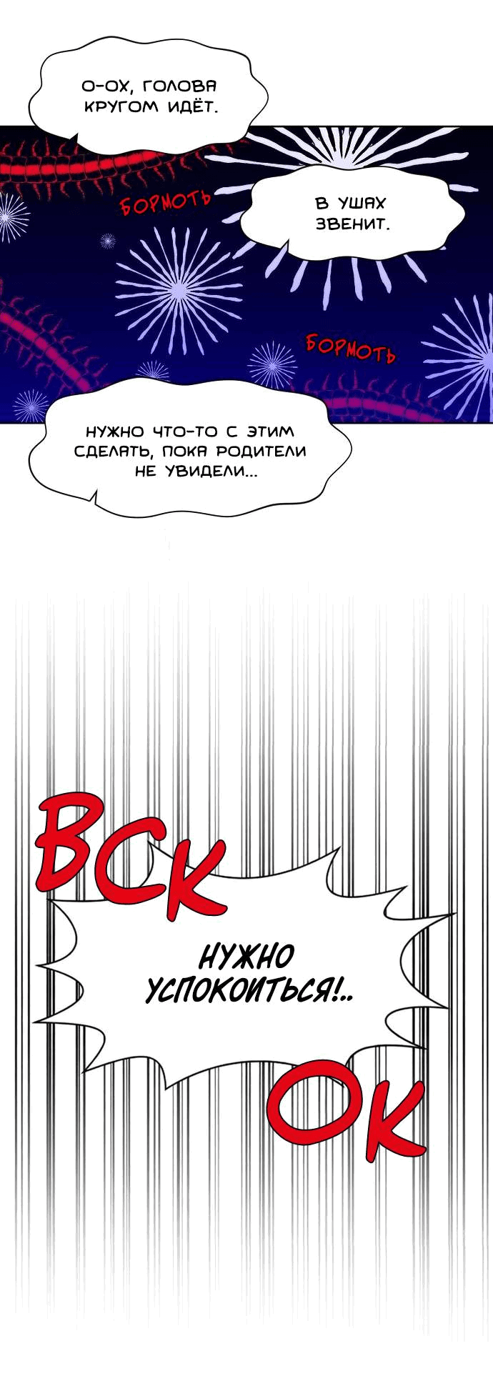 Манга Когда парень хочет стать невестой - Глава 142 Страница 25