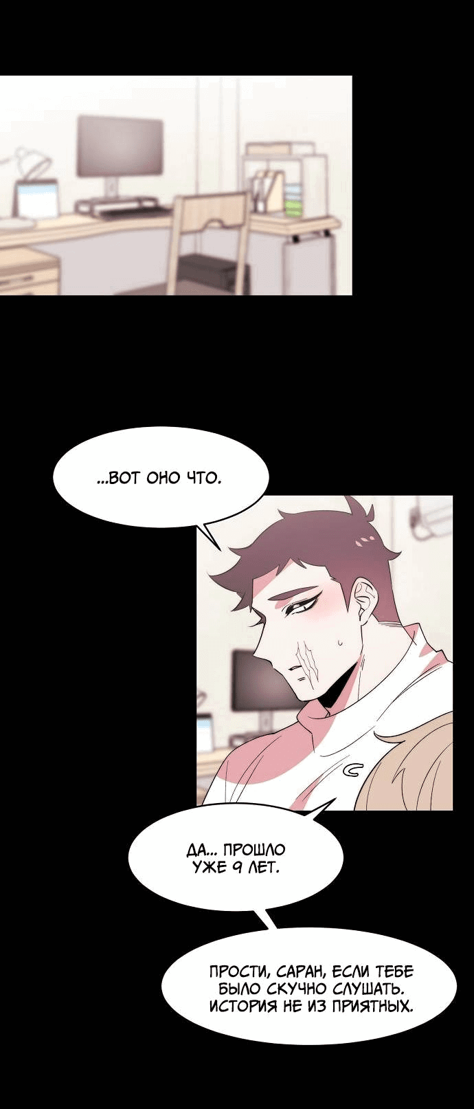 Манга Когда парень хочет стать невестой - Глава 141 Страница 32