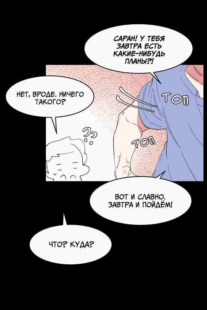 Манга Когда парень хочет стать невестой - Глава 141 Страница 35