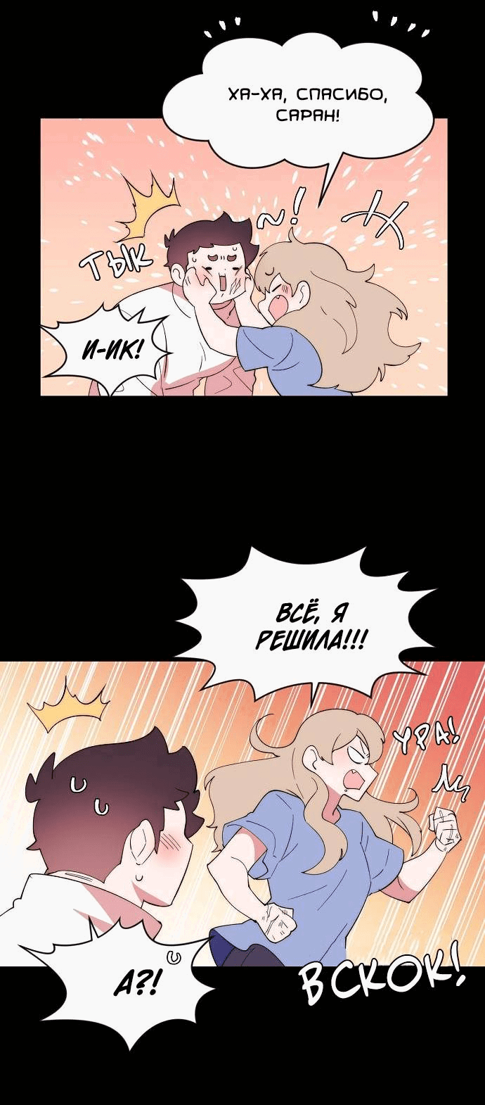 Манга Когда парень хочет стать невестой - Глава 141 Страница 34