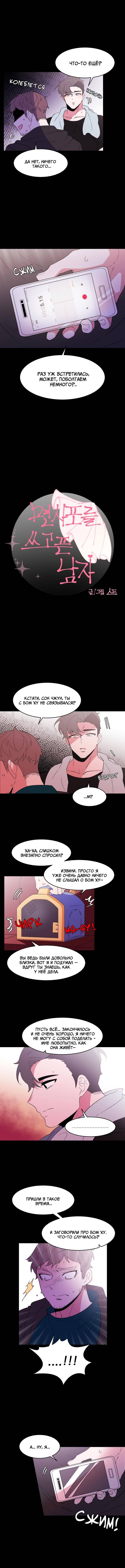 Манга Когда парень хочет стать невестой - Глава 141 Страница 1