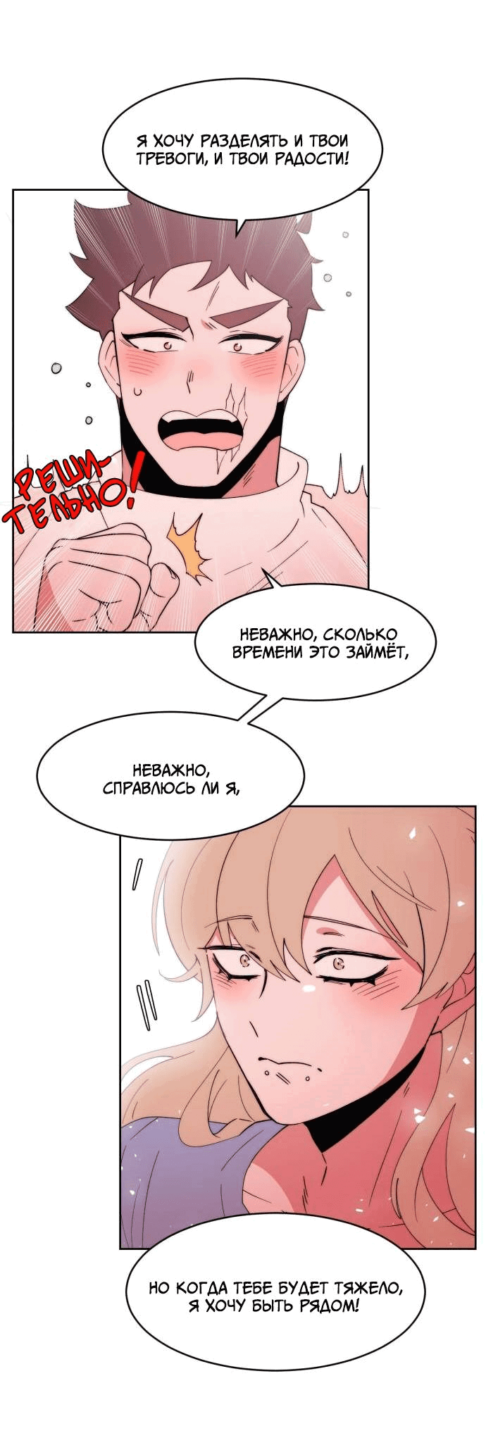 Манга Когда парень хочет стать невестой - Глава 140 Страница 23