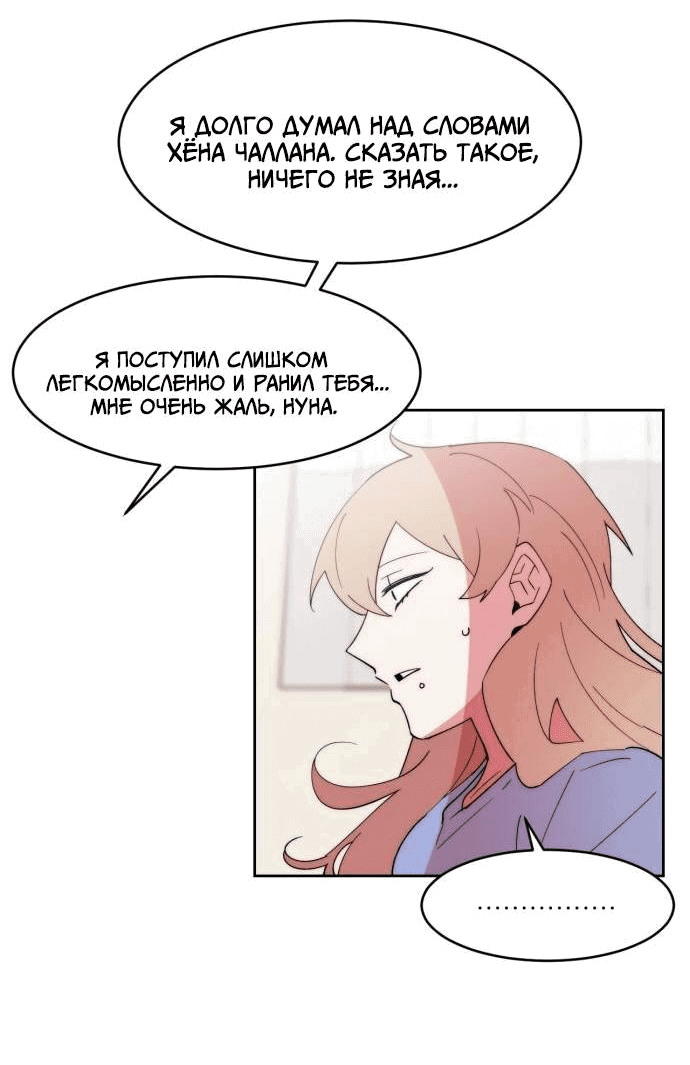 Манга Когда парень хочет стать невестой - Глава 140 Страница 20