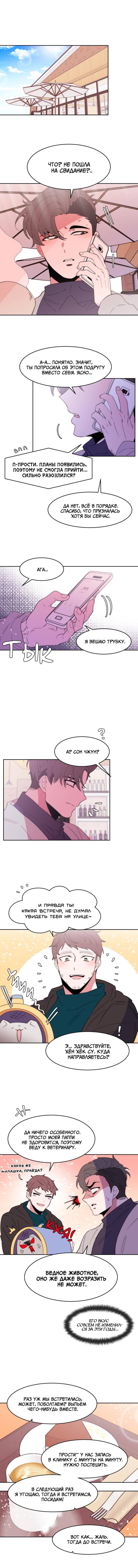 Манга Когда парень хочет стать невестой - Глава 140 Страница 2