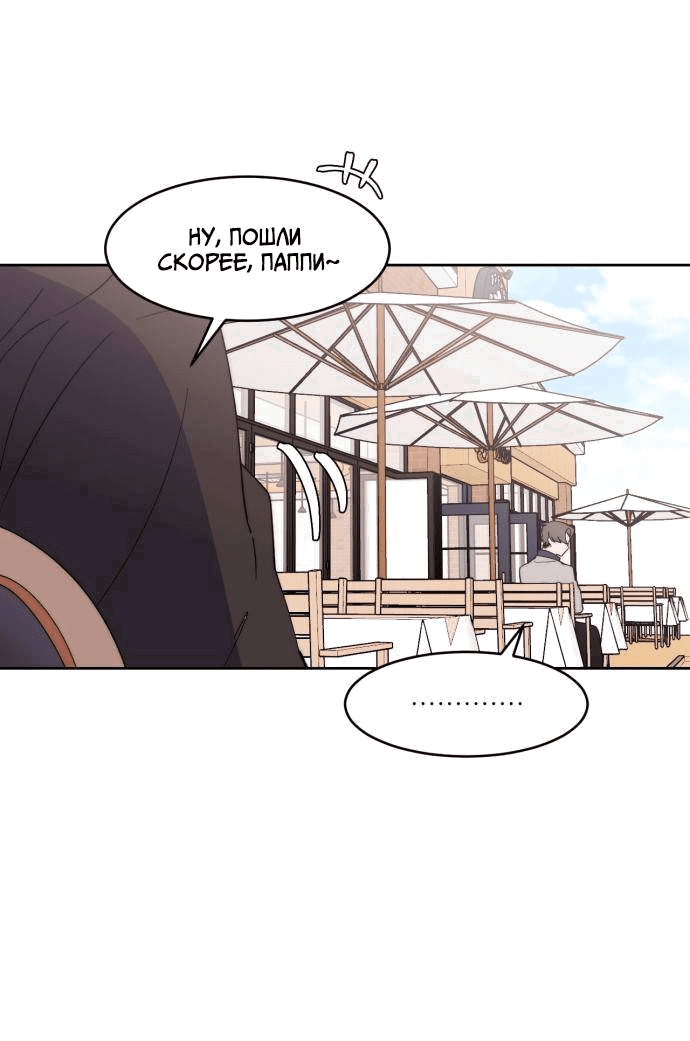 Манга Когда парень хочет стать невестой - Глава 140 Страница 3